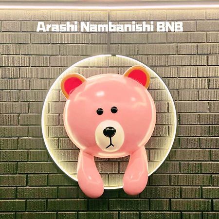 嵐 難波西 民宿 Bed And Breakfast Osaka Esterno foto